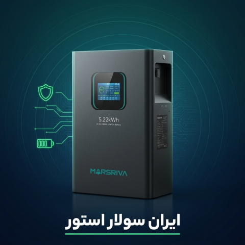 باتری لیتیومی ۵.۲۲ کیلووات ساعت مارسیوا